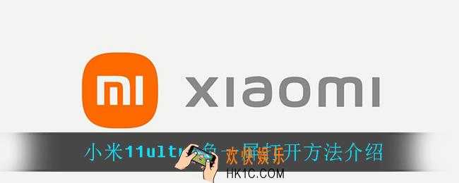 小米11ultra怎么打开负一屏_小米11ultra负一屏打开方法介绍
