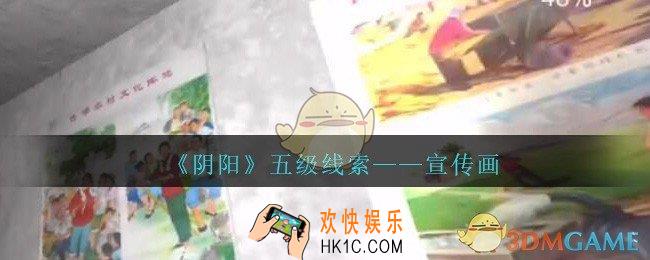 孙美琪疑案第七季阴阳宣传画在哪里_阴阳dlc宣传画线索位置