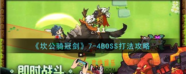 坎公骑冠剑7
