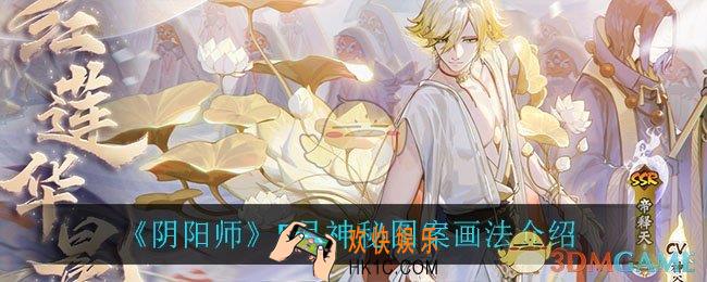 阴阳师5月神秘图案怎么画_5月神秘图案画法介绍