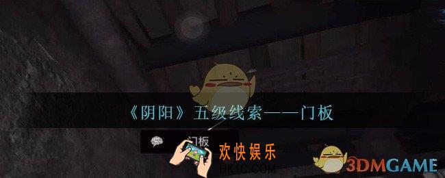 孙美琪疑案第七季阴阳门板在哪里_阴阳dlc门板线索位置