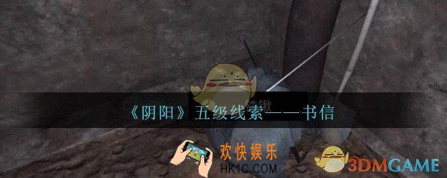 孙美琪疑案第七季阴阳书信在哪里_阴阳dlc书信线索位置