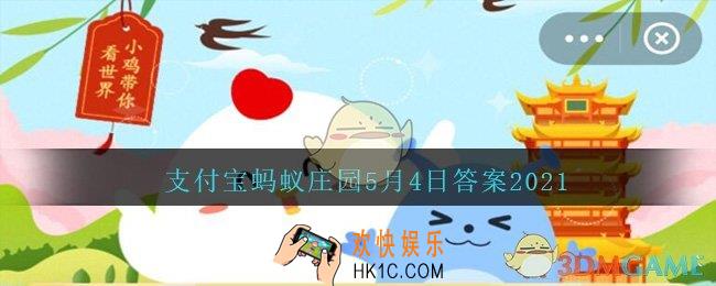 下列哪句诗描写的是庐山的景色_支付宝蚂蚁庄园5月4日答案2021