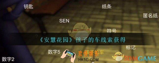 孙美琪疑案安慧花园线索孩子的车怎么获得_孩子的车线索获得方法