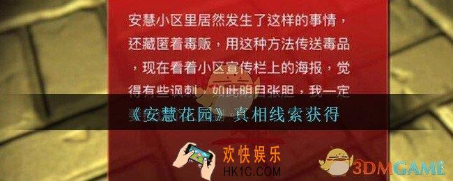 孙美琪疑案安慧花园线索真相怎么获得_真相线索获得方法
