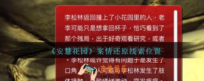 孙美琪疑案安慧花园线索案情还原在哪里_案情还原线索位置