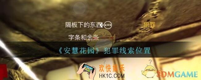 孙美琪疑案安慧花园线索犯罪在哪里_犯罪线索位置