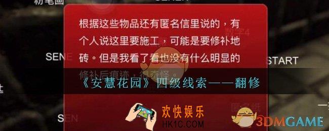 孙美琪疑案安慧花园线索翻修在哪里_翻修线索位置