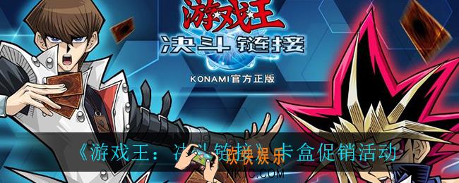 游戏王决斗链接精神羽刃值得买吗_卡盒促销活动