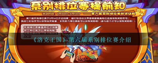 洛克王国第六届系别排位赛系别及禁赛宠物_第六届系别排位赛介绍