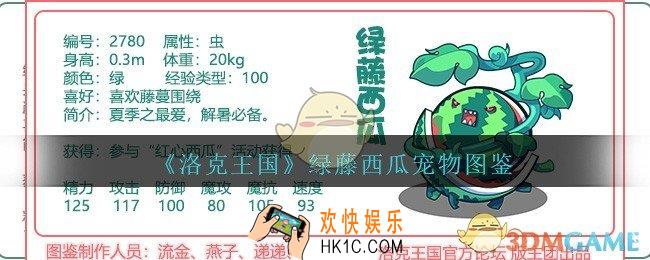 洛克王国绿藤西瓜怎么样/厉害吗_绿藤西瓜宠物技能属性图鉴