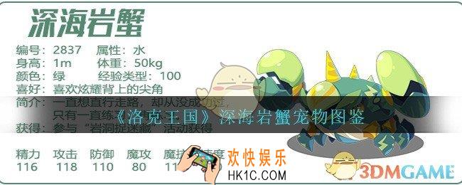 洛克王国深海岩蟹怎么样/厉害吗_深海岩蟹宠物技能属性图鉴
