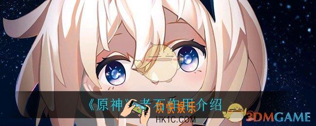 原神老石有什么作用_老石作用介绍