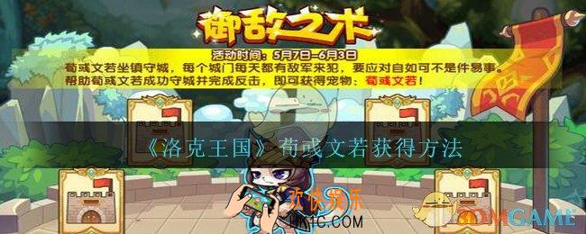 洛克王国荀彧文若怎么获得_荀彧文若宠物获得方法