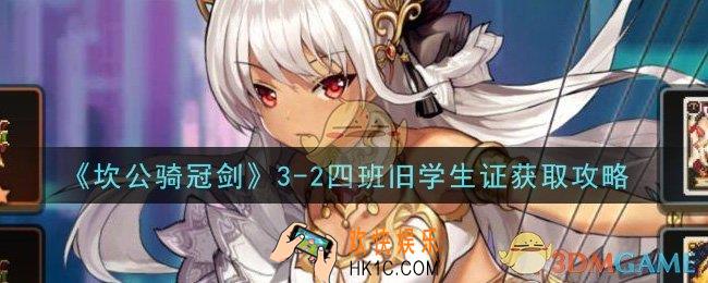 坎公骑冠剑3