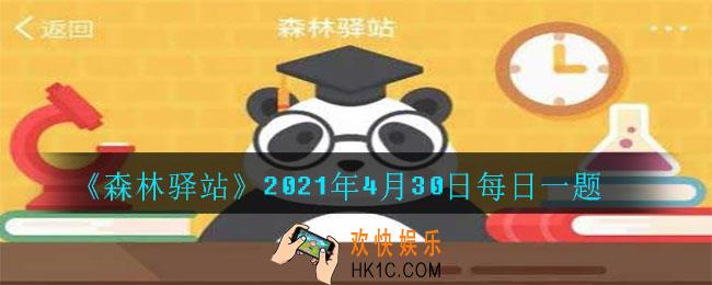 大熊猫从哪个部位采集血样_2021年4月30日每日一题