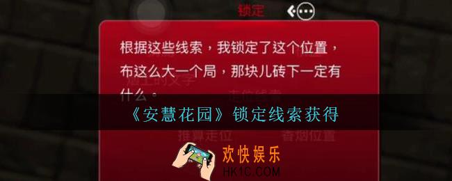 孙美琪疑案安慧花园线索锁定在哪里_锁定线索获得方法位置