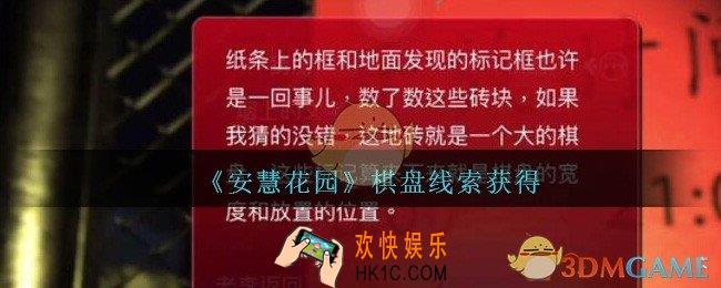 孙美琪疑案安慧花园线索棋盘在哪里_棋盘线索获得方法