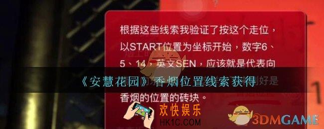孙美琪疑案安慧花园线索香烟位置在哪里_香烟位置线索获得方法