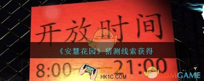 孙美琪疑案安慧花园线索猜测在哪里_猜测线索位置