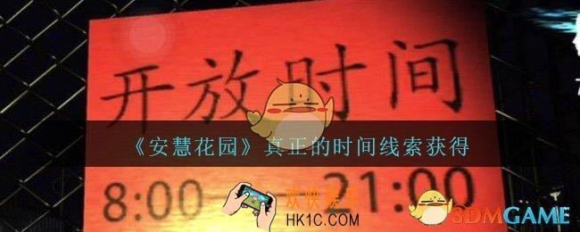 孙美琪疑案安慧花园线索真正的时间在哪里_真正的时间线索位置