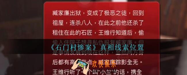 孙美琪疑案石门村惨案真相怎么获得_真相获得方法