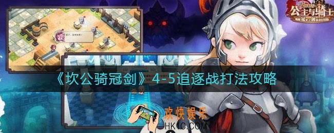 坎公骑冠剑4