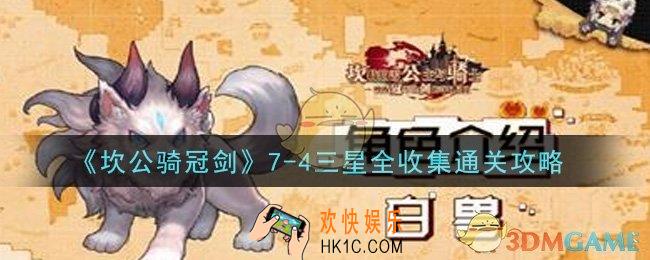 坎公骑冠剑7