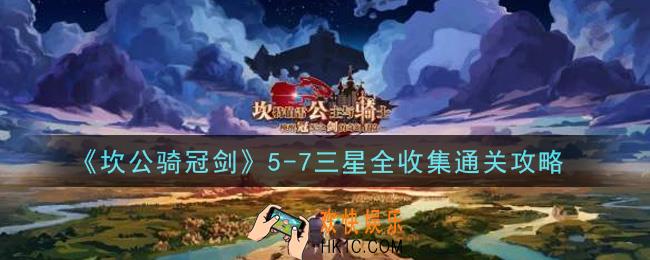坎公骑冠剑5