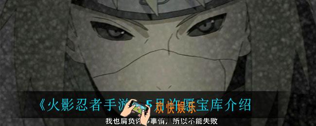 火影忍者手游5月许愿宝库_5月许愿宝库介绍