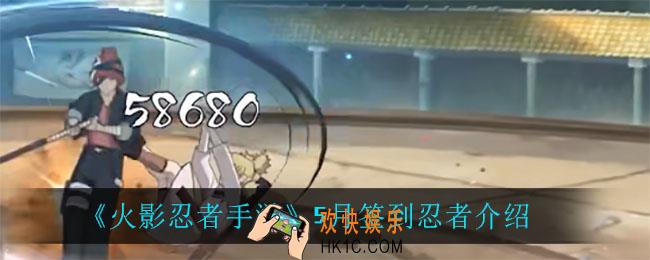火影忍者手游5月签到忍者是谁_5月签到忍者介绍