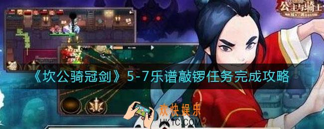 坎公骑冠剑5