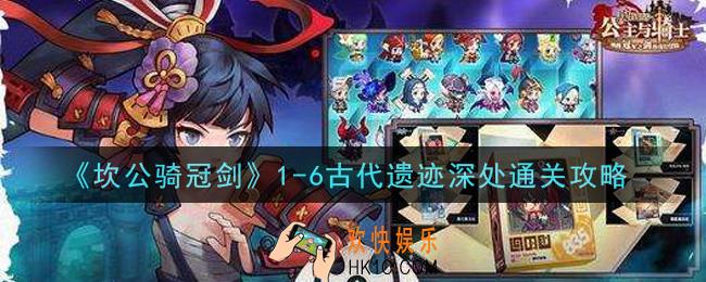 坎公骑冠剑1