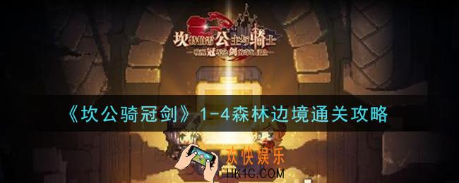 坎公骑冠剑1