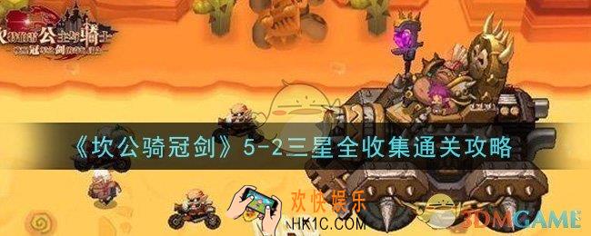 坎公骑冠剑5