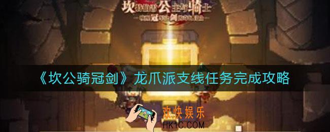 坎公骑冠剑5