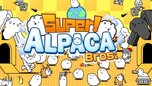 超级羊驼兄弟