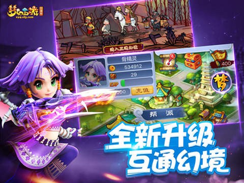 梦幻西游互通版