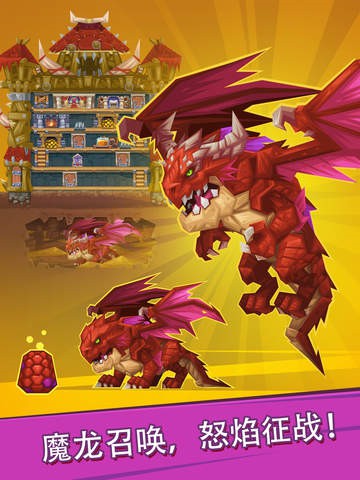 怪物城堡—龙之战
