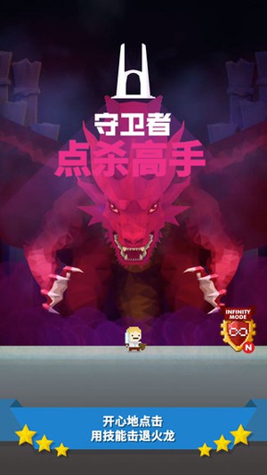 点杀高手：守卫者