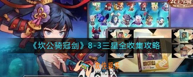 坎公骑冠剑8