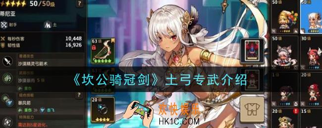 坎公骑冠剑土弓专属武器怎么样_土弓专武介绍