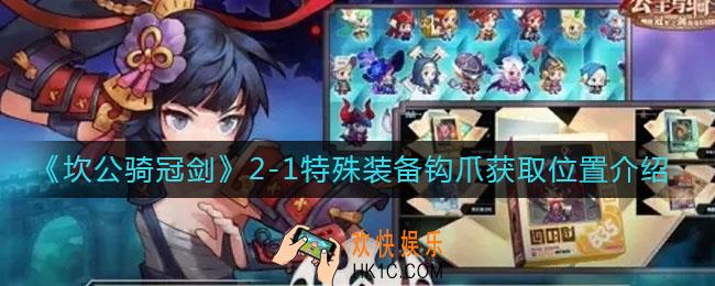 坎公骑冠剑2