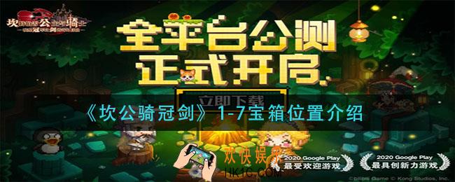 坎公骑冠剑1