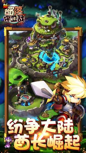 新部落守卫战：边境危机