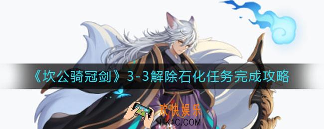 坎公骑冠剑3
