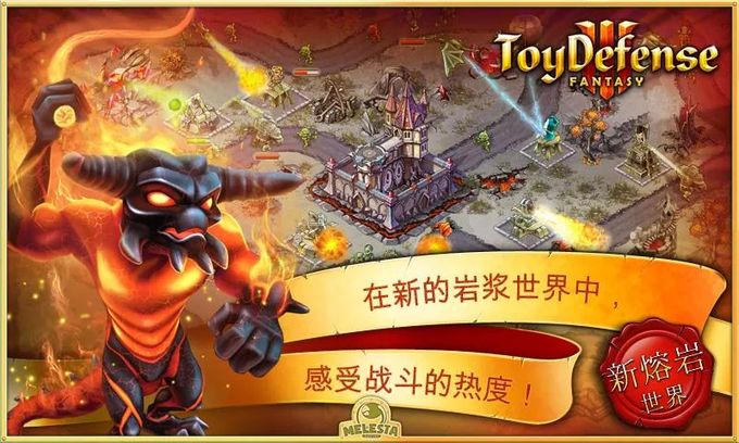 玩具塔防3：幻想