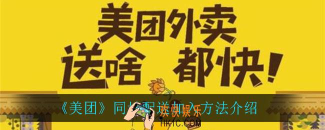 美团同城配送怎么加入_同城配送加入方法介绍