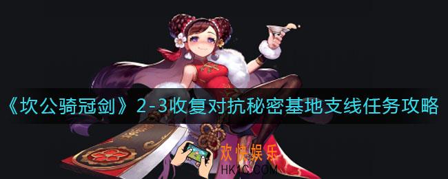 坎公骑冠剑2