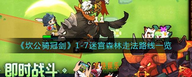 坎公骑冠剑1